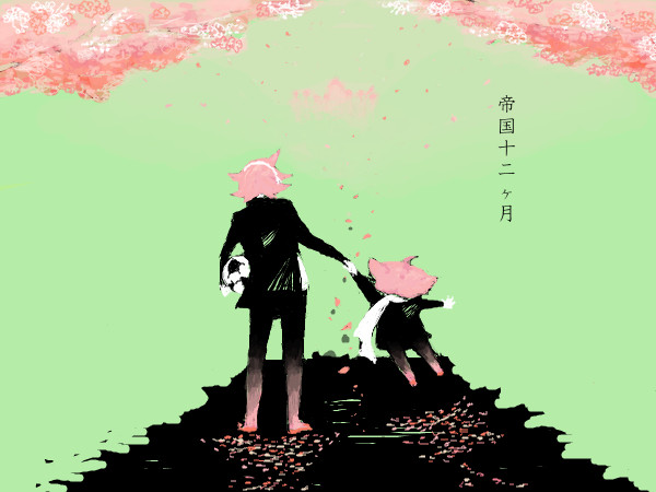 帝国十二ヶ月