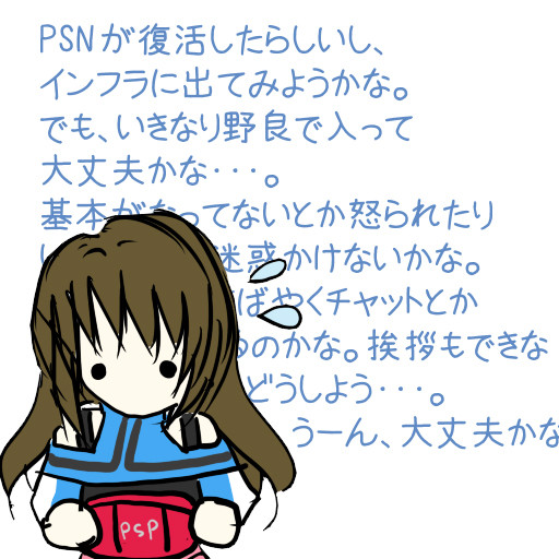 【PSI】オフ専の不安。【うちの子】