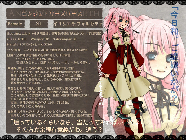 【TOFif】エンジェ・ワーズワース【イリシエラ】※異動しました