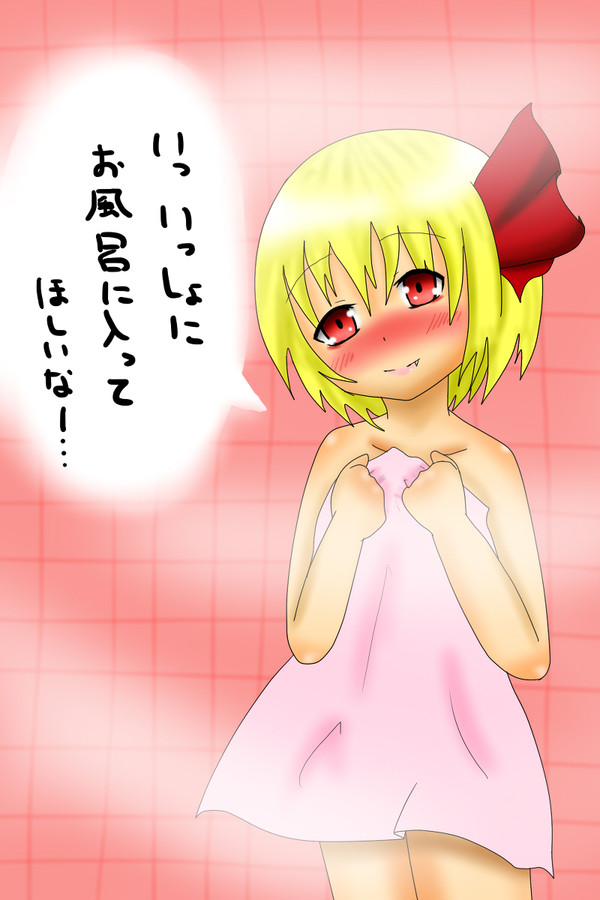 ルーミアがお願いしているようです。