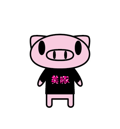 美豚