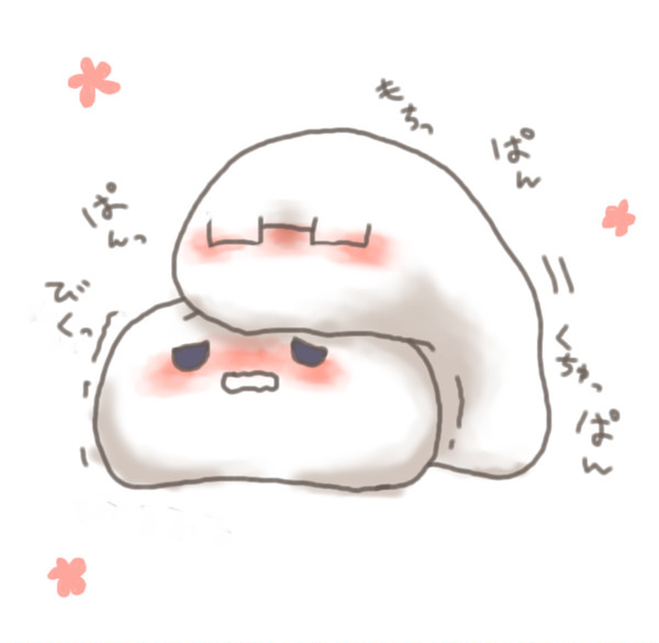 【腐向け】もちはなたまふうふ【Ｒ18】