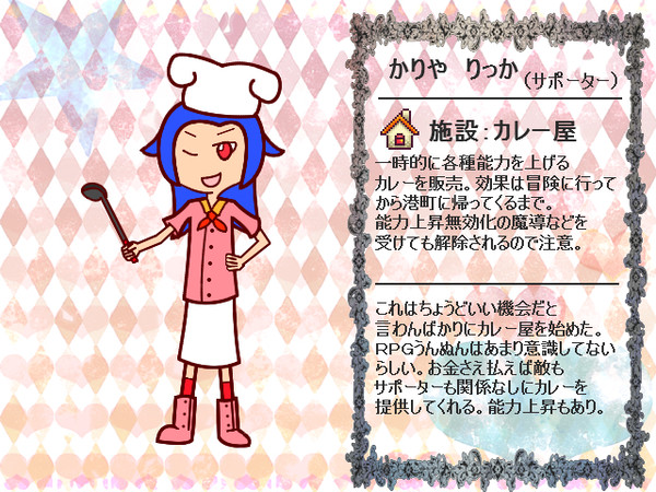 【ぴくぷよＲＰＧ２】カレー屋【キャラシ】