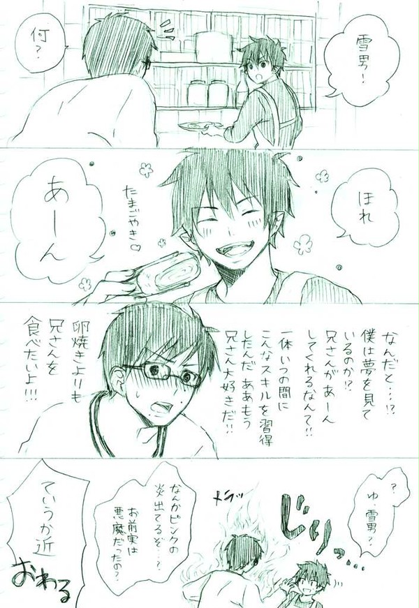【腐向け】 あーん