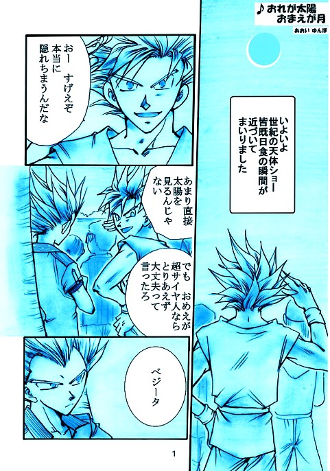 【腐】おれが太陽 おまえが月