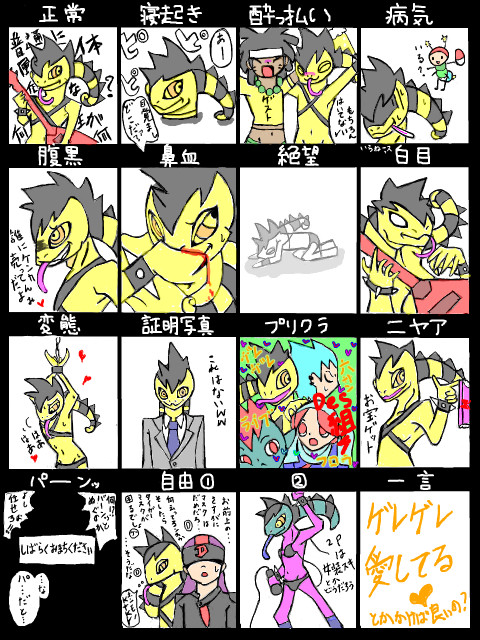 ゲレゲレ