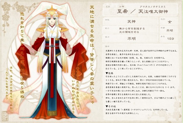 【天地書紀伝】至希【天神】