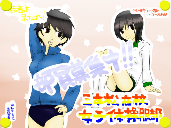 体操服部