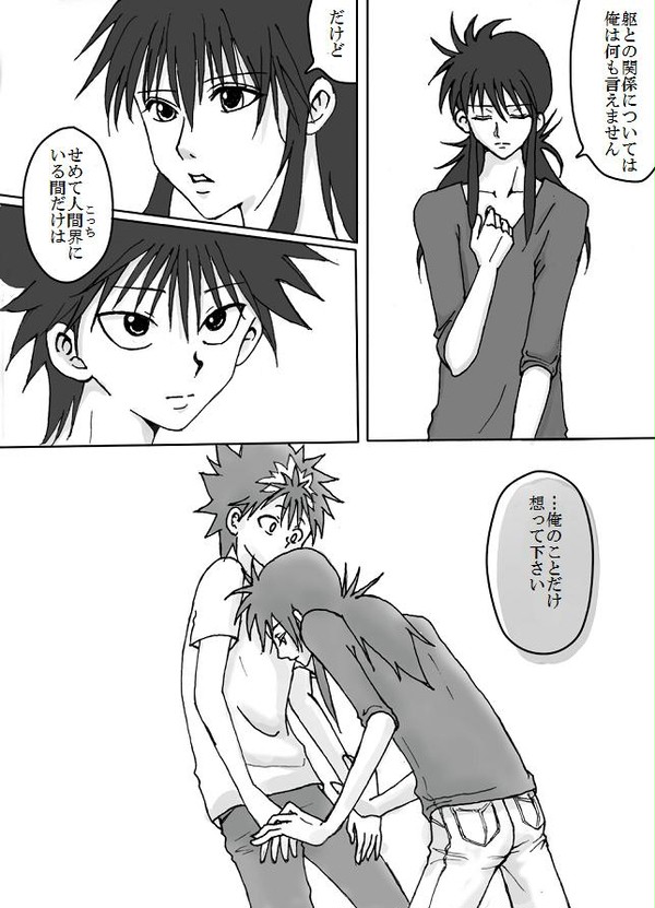 【腐】幽白~2人の距離③~