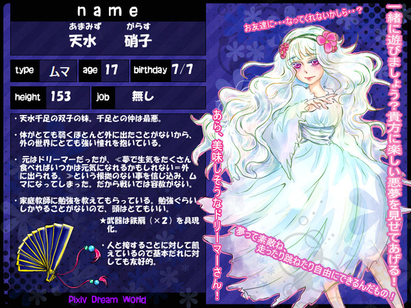 【PDW】天水　硝子【ムマ】
