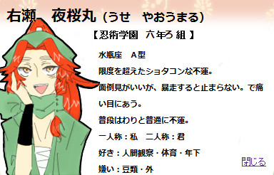 【忍ぴく玉】右瀬　夜桜丸【六年ろ組】
