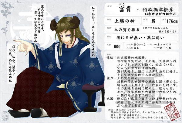 【天地書記伝】富貴【地属神】