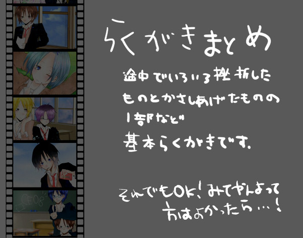 落書きまとめ