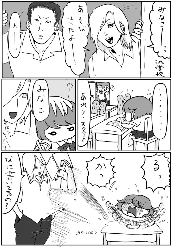 今日からコウは天使な小生意気