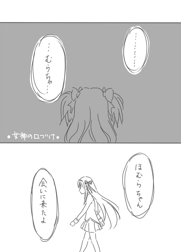 【落書き漫画】女神の口づけ