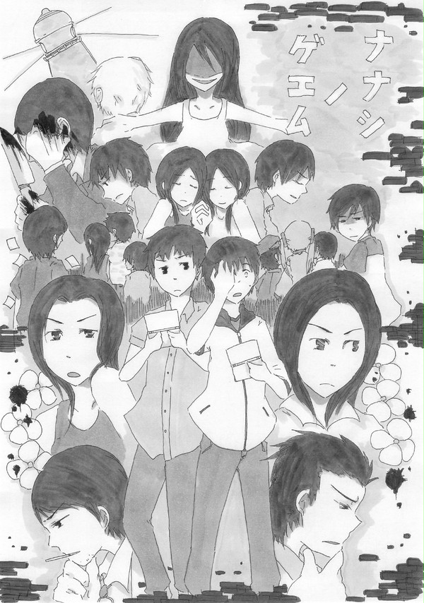 ナナシノゲエム!【腐向け・捏造】