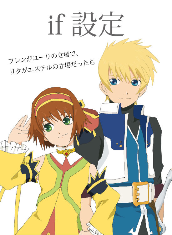 if設定フレリタ