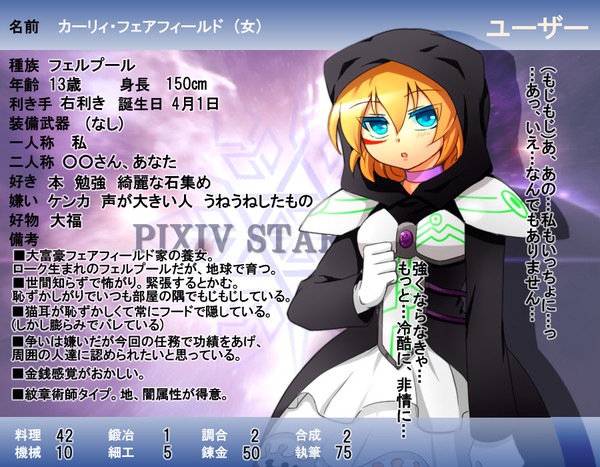 【PIXSO】カーリィ・フェアフィールド【ガブリエ隊】