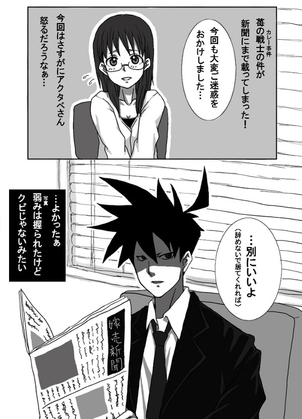 ゆるしてください、アクタベさん。
