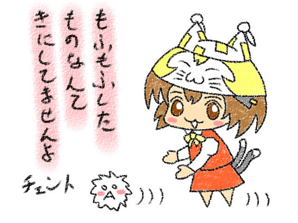 チェント「気になる」