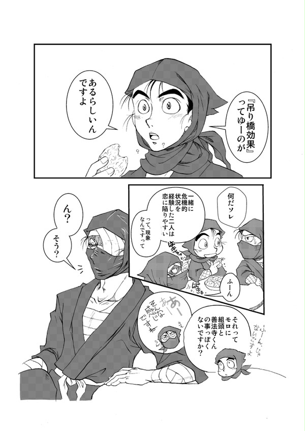 【腐向】タソガレトーク【雑伊】