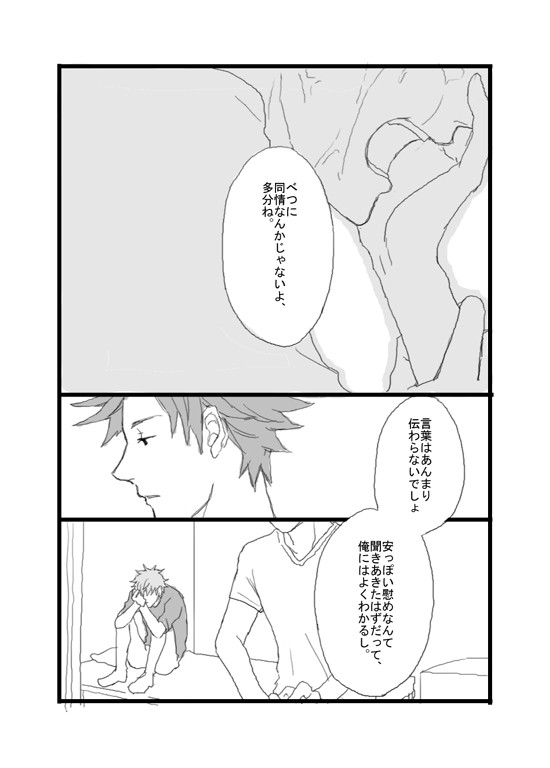 達海と持田のよくある話