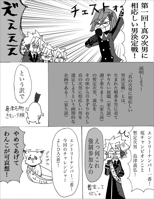 次男★決定戦
