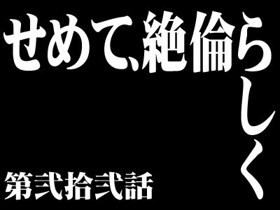 【イザシズ風】EVAタイトルパロ【22～26】