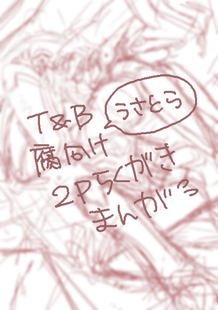 【腐】ヒーロー仮面を脱がさないで【T&B】