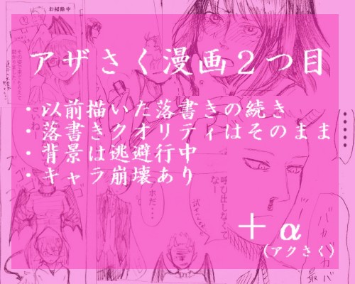 【アザ】もしも続いたら。【さく】