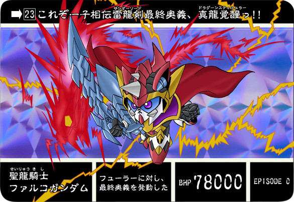 聖龍騎士ファルコガンダム