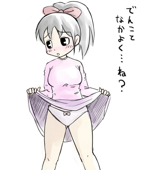 でんこをたいせつにね！