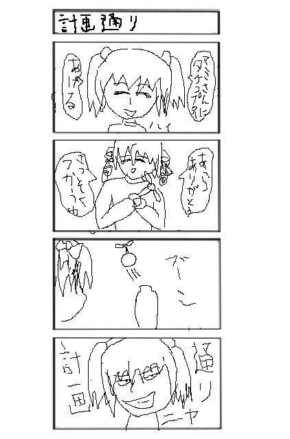 計画通り