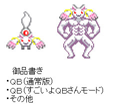ＲＰＧツクールＸＰ素材　すごいよ！キュゥべえさん！