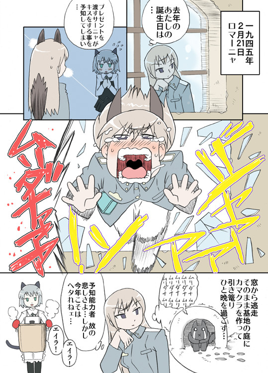 はしれエイラけもののように