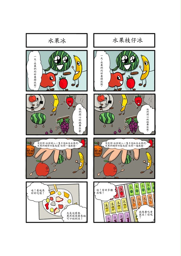 香蕉四格漫