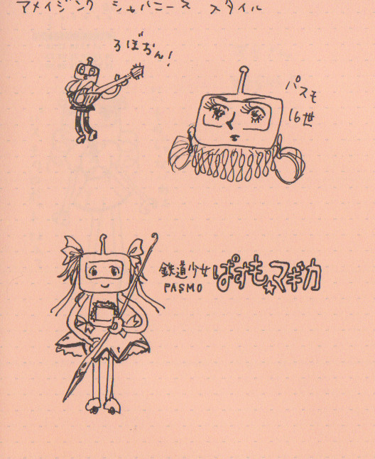 鉄道少女ぱすも☆マギカ