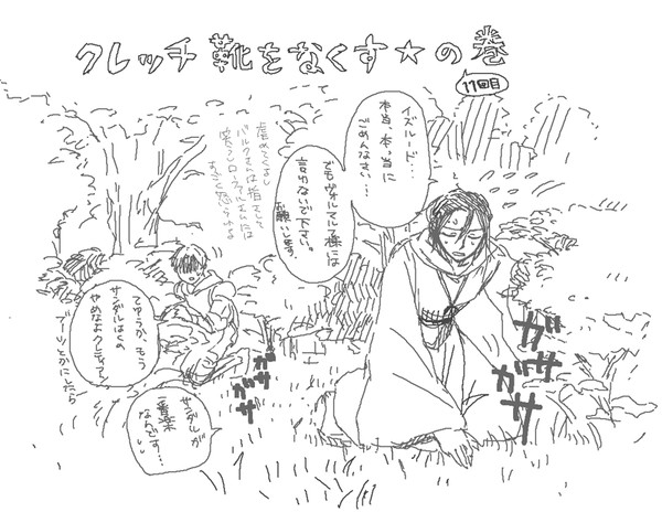クレッチ靴を落とすの巻