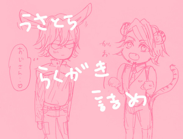 うさとららくがき詰め