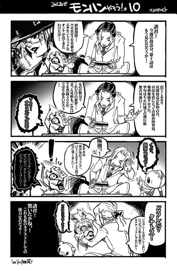 「みんなでモンハンをやろう！#10」（＠Tiger&Bunny）