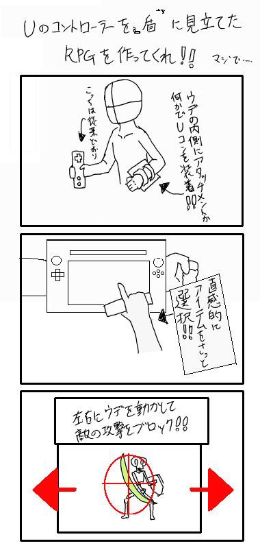 Wii Uでだして欲しいゲームの妄想