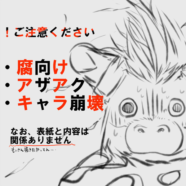 腐/アザアク他らくがき