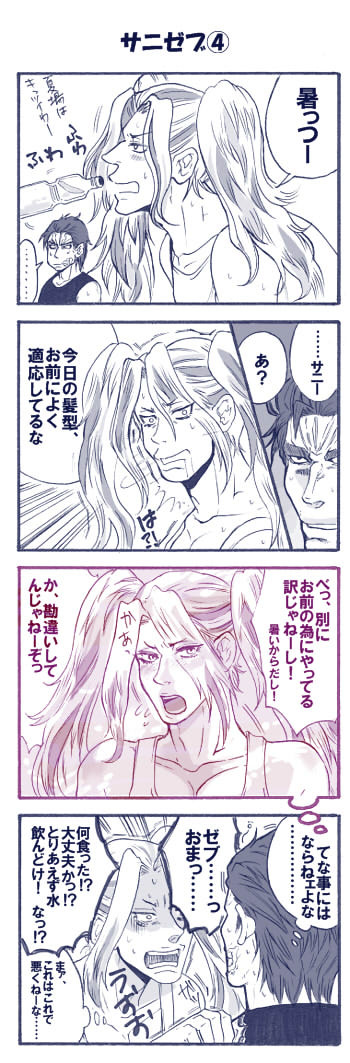 【4コマ】サニゼブ④