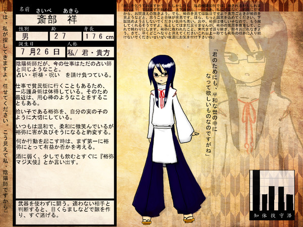 【ぴく和洋】斎部　祥【和：一般人】