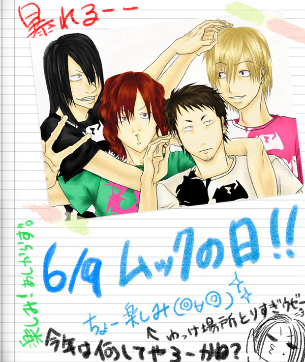 6月9日はムックの日！