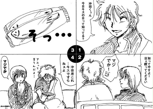 キスの日。