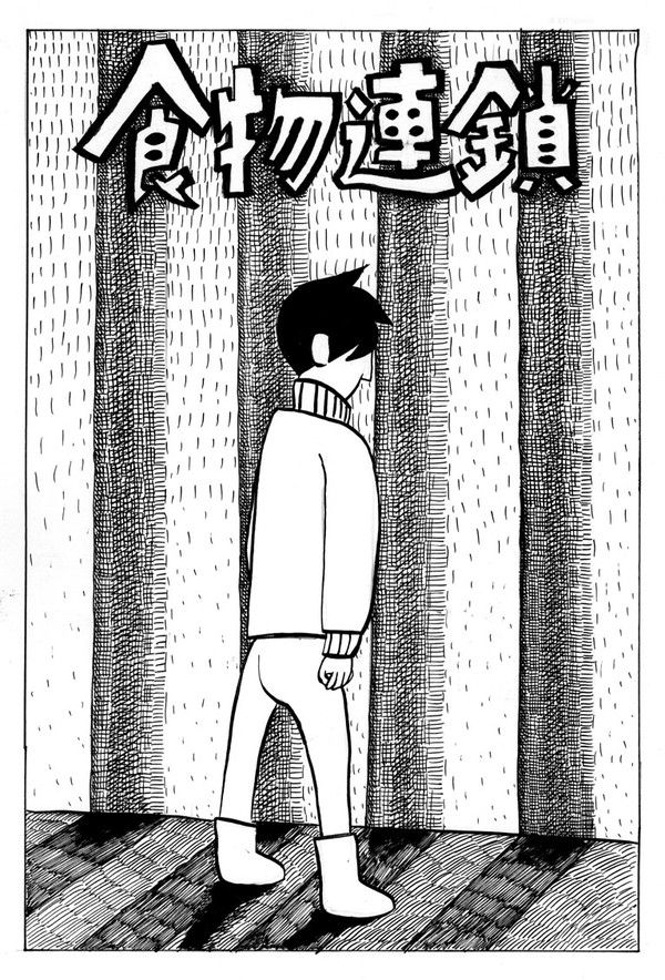食物連鎖