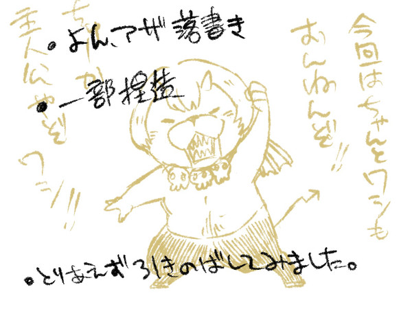らくがきっス、ゼルさーーん！