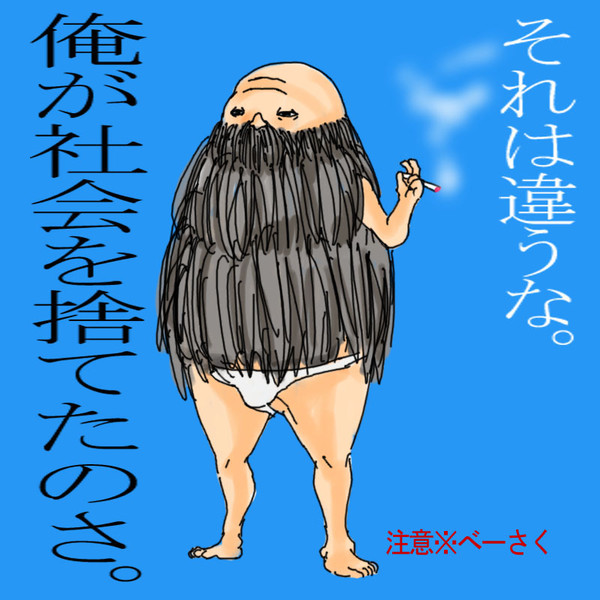 べーさく３
