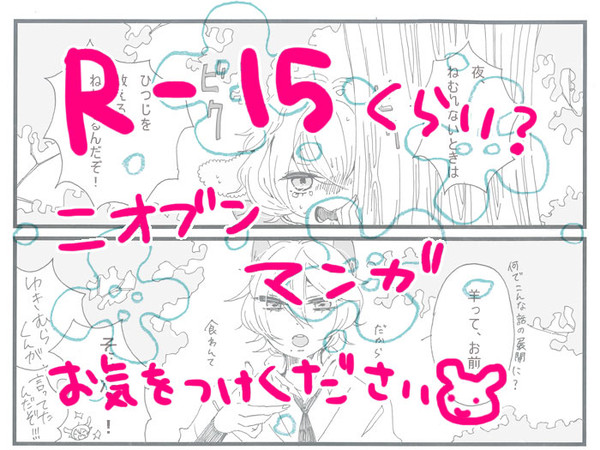 狼仁王×羊ブン太漫画。※R－１５推奨※